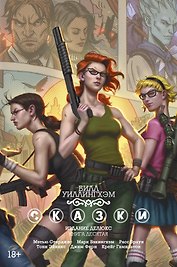 Сказки. Книга 10