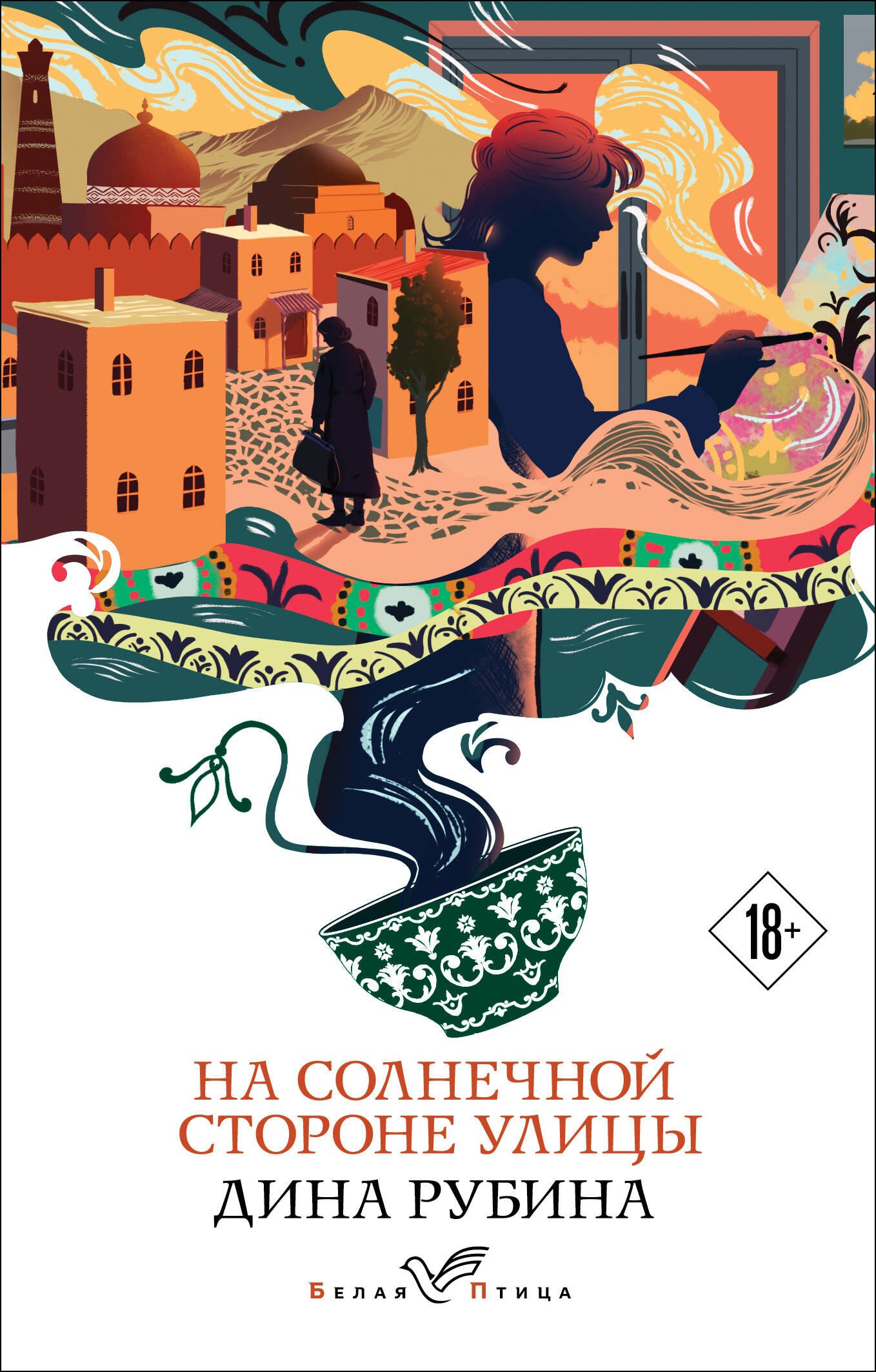 

На солнечной стороне улицы