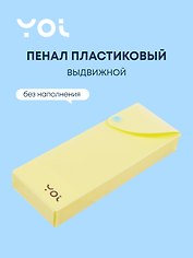 Пенал «Pastel», 1 отделение, пластик, 20х7,4х2,7 см, Yoi