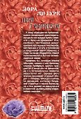 Пари с маркизом - 1