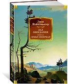 Зал ожидания. Книга 2. Семья Опперман - 2