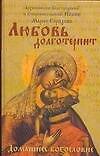 Любовь долготерпит