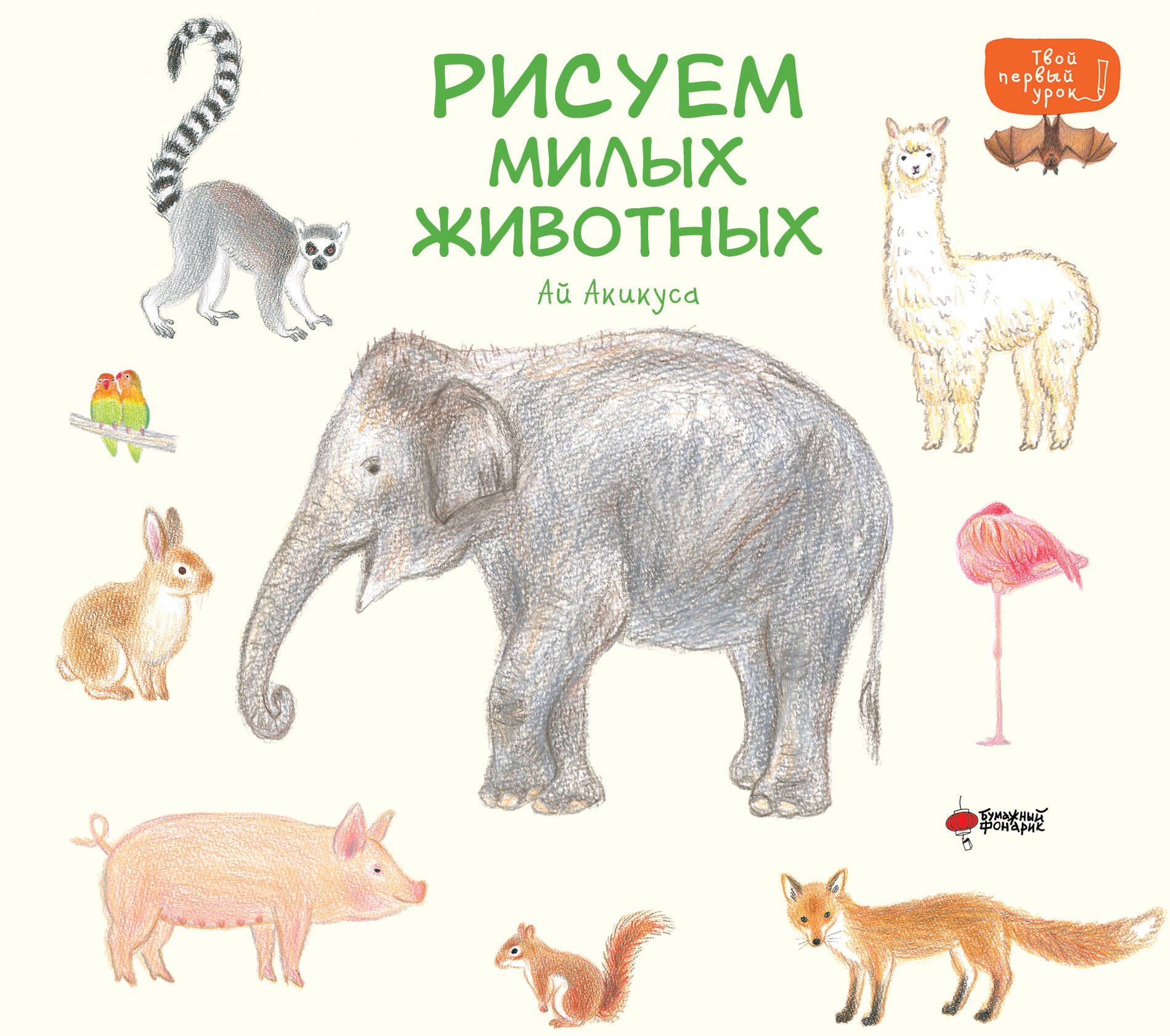 

Рисуем милых животных