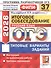 ОГЭ 2026. ФИПИ. Русский язык. Итоговое собеседование. 37 вариантов. Типовые варианты заданий - 0