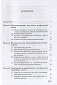 Введение в источниковедение буддизма: Индия, Тибет, Монголия - 1