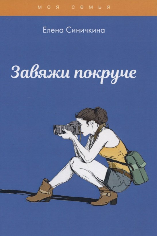 

Завяжи покруче