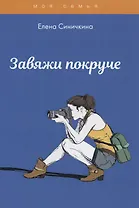 Завяжи покруче