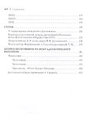 Достоевский и Ницше. Философия трагедии - 2