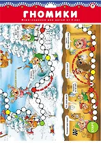 Игра, Дрофа, Ходилки, Гномики, в блистере