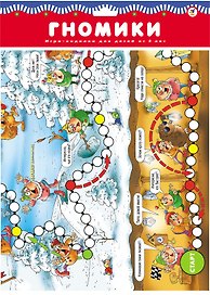 Настольная игра-ходилка «Гномики», Дрофа-Медиа