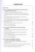 Бухгалтерский финансовый учет. Учебник - 1