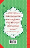 Патти в колледже: повесть - 1