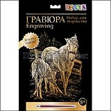 DEKOLA Гравюра Золото Кобыла с жеребенком (8+) (10647389) (упаковка)