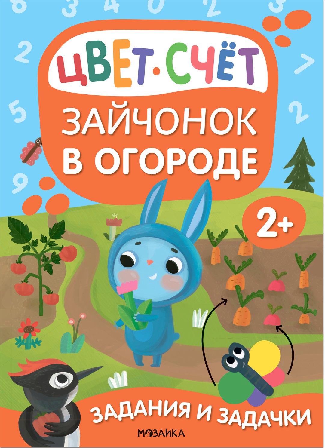 

Задания и задачки для малышей 2+. Зайчонок в огороде. Цвет, счет