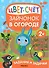 Задания и задачки для малышей 2+. Зайчонок в огороде. Цвет, счет - 0