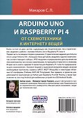 ARDUINO UNO И RASPBERRY PI 4: от схемотехники к интернету вещей - 1