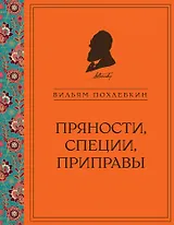 Пряности, специи, приправы (ч/б)