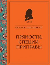 Пряности, специи, приправы (ч/б)