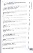 Завоеванные ярлыками - 2