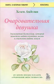 Очаровательная девушка