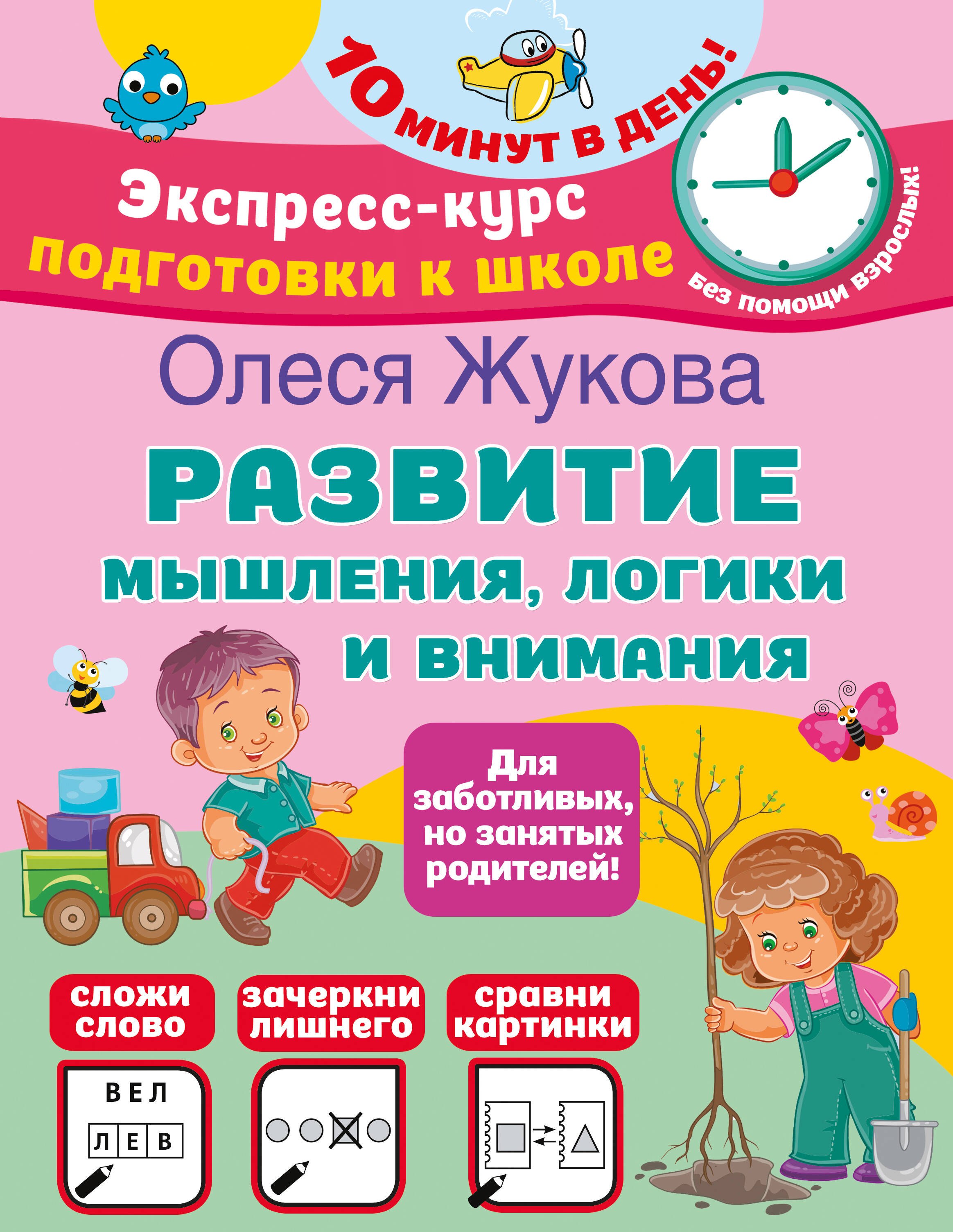 

Развитие мышления, логики и внимания