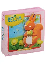 Времена года. Весна