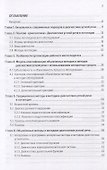 Модель классификации объективных методов и методик диагностики устной речи с использованием аппаратных средств - 1