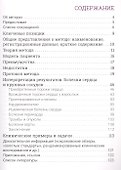 Эхокардиография для начинающих - 1