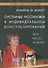 Системные расстановки в индивидуальном консультировании - 0