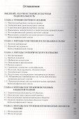 Методы научного познания: Учебное пособие - 1