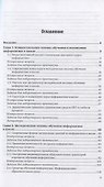 Теория и методика обучения информатике. Учебное пособие для СПО - 1