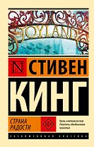 Страна радости