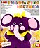 Трикотажная игрушка Добрый Слоненок (7+) (Ит-006) (коробка) - 2