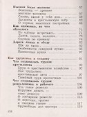 Окружающий мир. 3 класс. Учебник. В двух частях. Часть 2 - 2