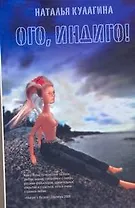 Ого, индиго!