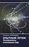 Опытным путем. Эксперименты, изменившие мир - 0