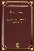 Нормированные кольца - 0