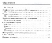 Скорая помощь по русскому языку 7 кл. Р/т ч.2 (м) (+7,8,9,10,11 изд) Янченко (ФГОС) - 1