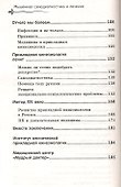 Мышечная самодиагностика и лечение. Прикладная кинезиология - 2