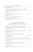 Империи Средневековья: от Каролингов до Чингизидов - 2