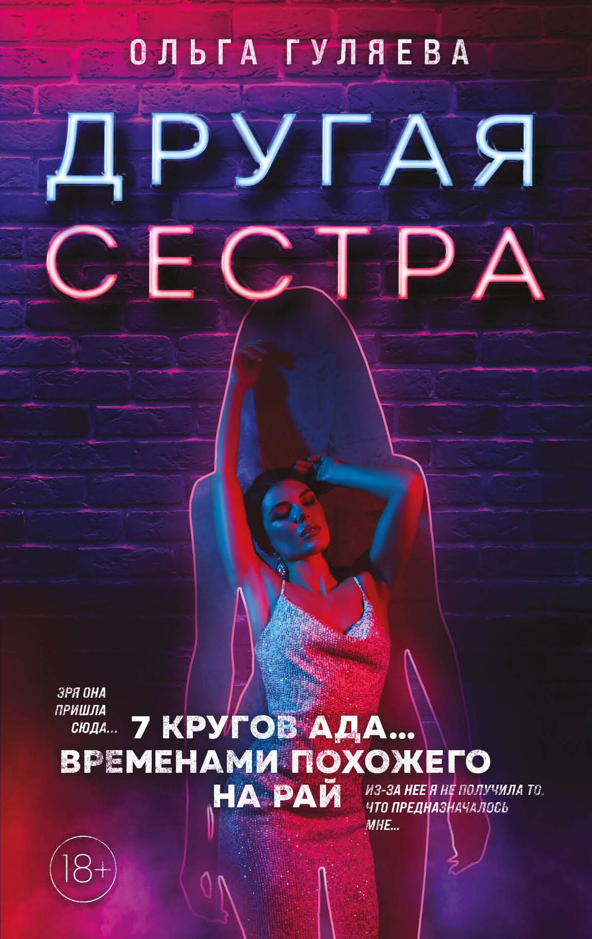

Другая сестра