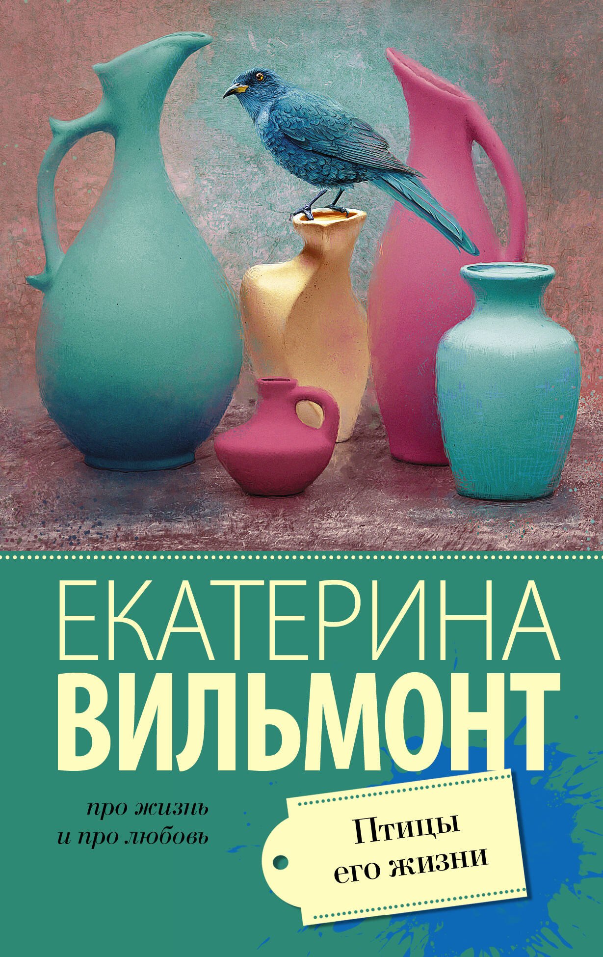 

Птицы его жизни