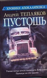 Пустошь