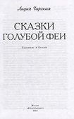 Сказки голубой феи - 1