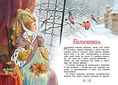 Белоснежка - 1