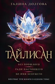 Тайлисан (трилогия)