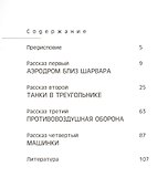 Путешествие с гвардии генерал-майором артиллерии Владимиром Иосифовичем Брежневым от Будапешта до Вены. - 1