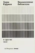 Вымышленные библиотеки