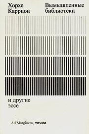 Вымышленные библиотеки