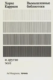 Вымышленные библиотеки